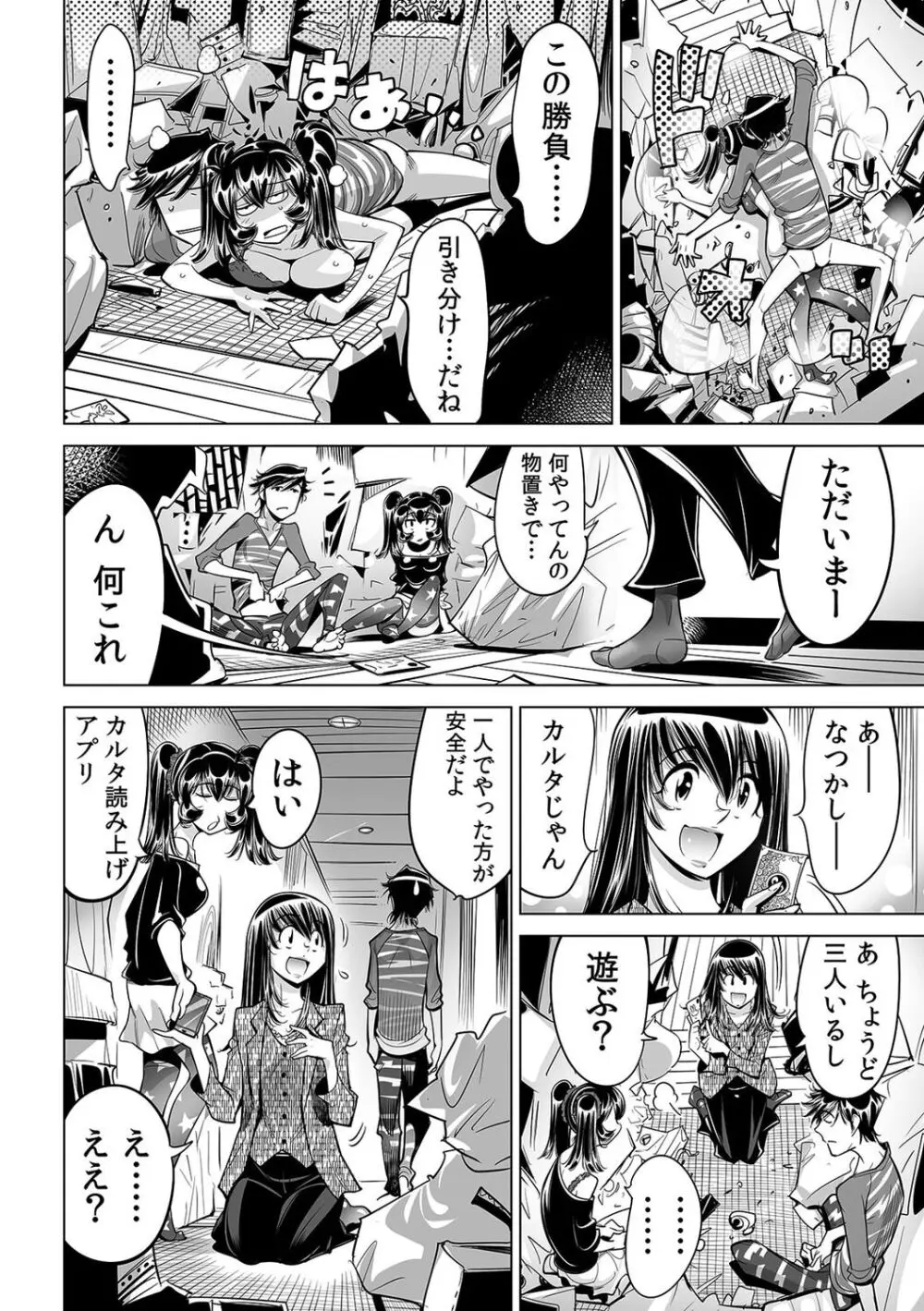 うっかり入っちゃった!? 従姉妹と密着ゲーム中(48) Page.31