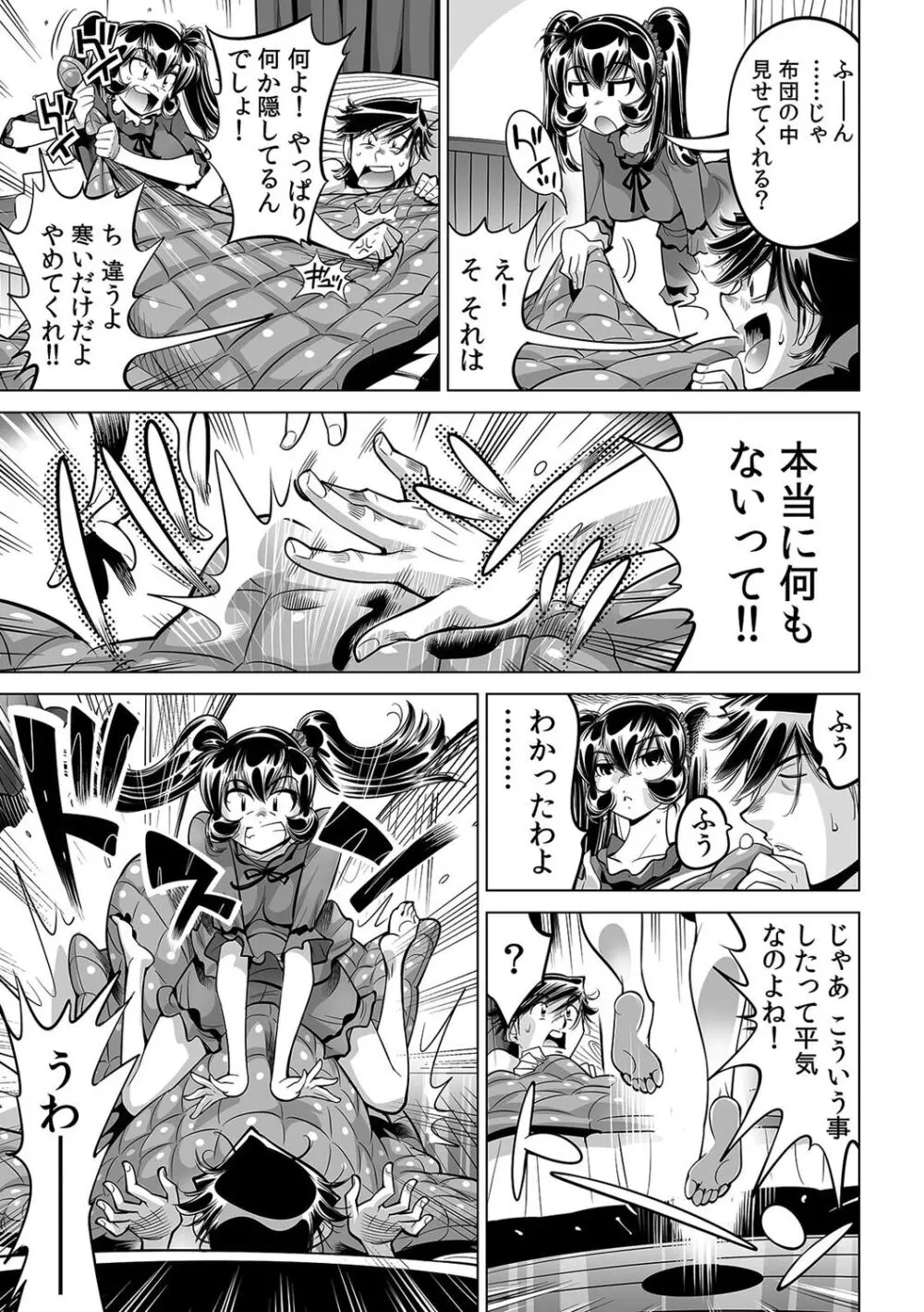 うっかり入っちゃった!? 従姉妹と密着ゲーム中(48) Page.4