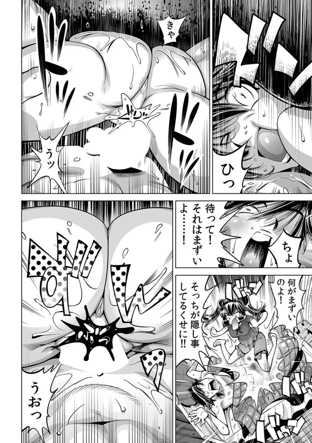 うっかり入っちゃった!? 従姉妹と密着ゲーム中(48) Page.5