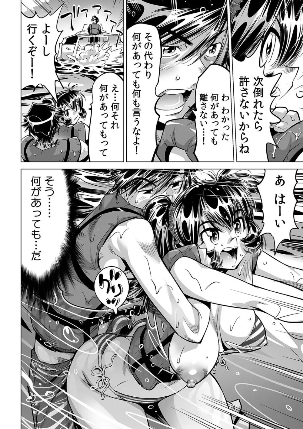 うっかり入っちゃった!? 従姉妹と密着ゲーム中(51) Page.11