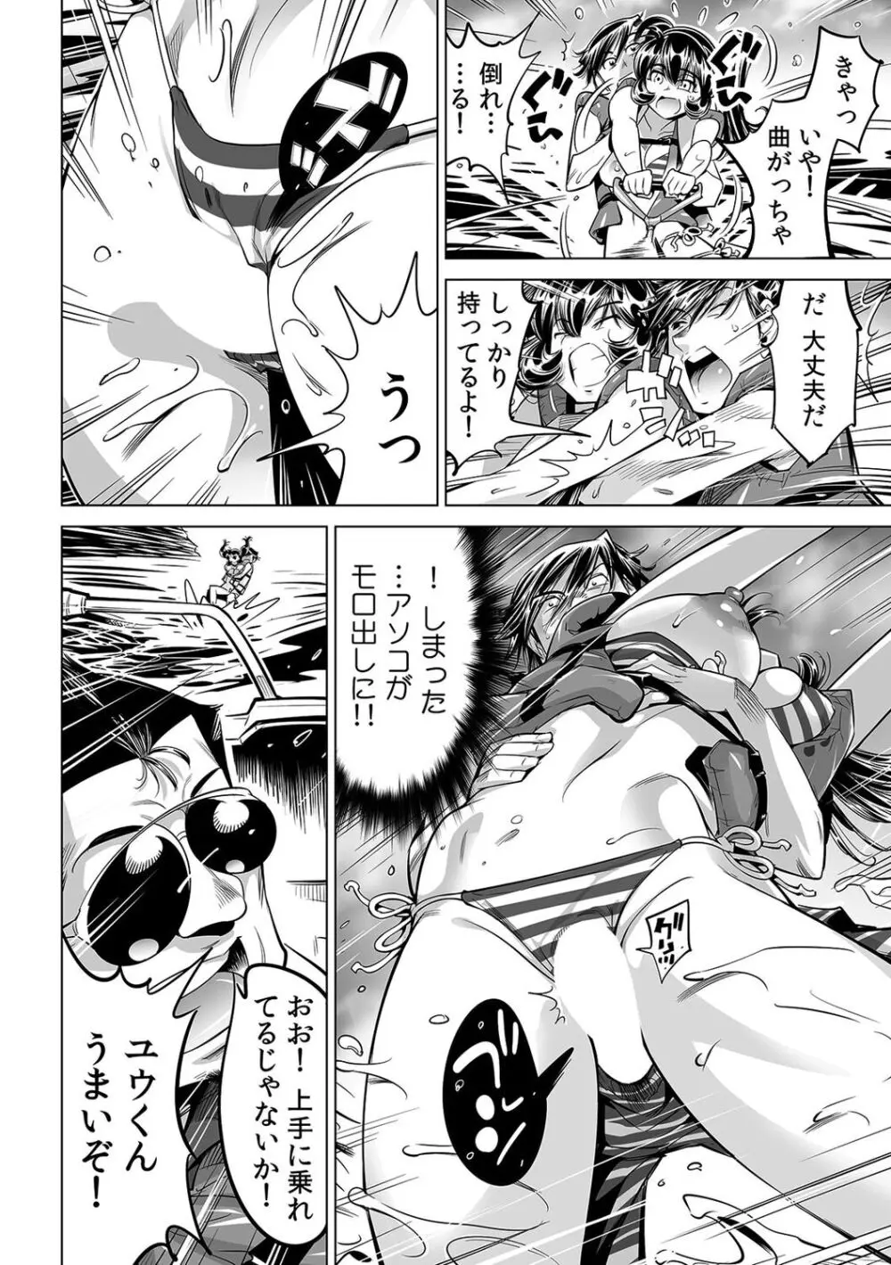 うっかり入っちゃった!? 従姉妹と密着ゲーム中(51) Page.13