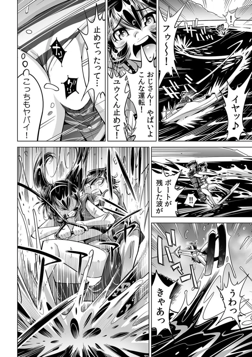 うっかり入っちゃった!? 従姉妹と密着ゲーム中(51) Page.15