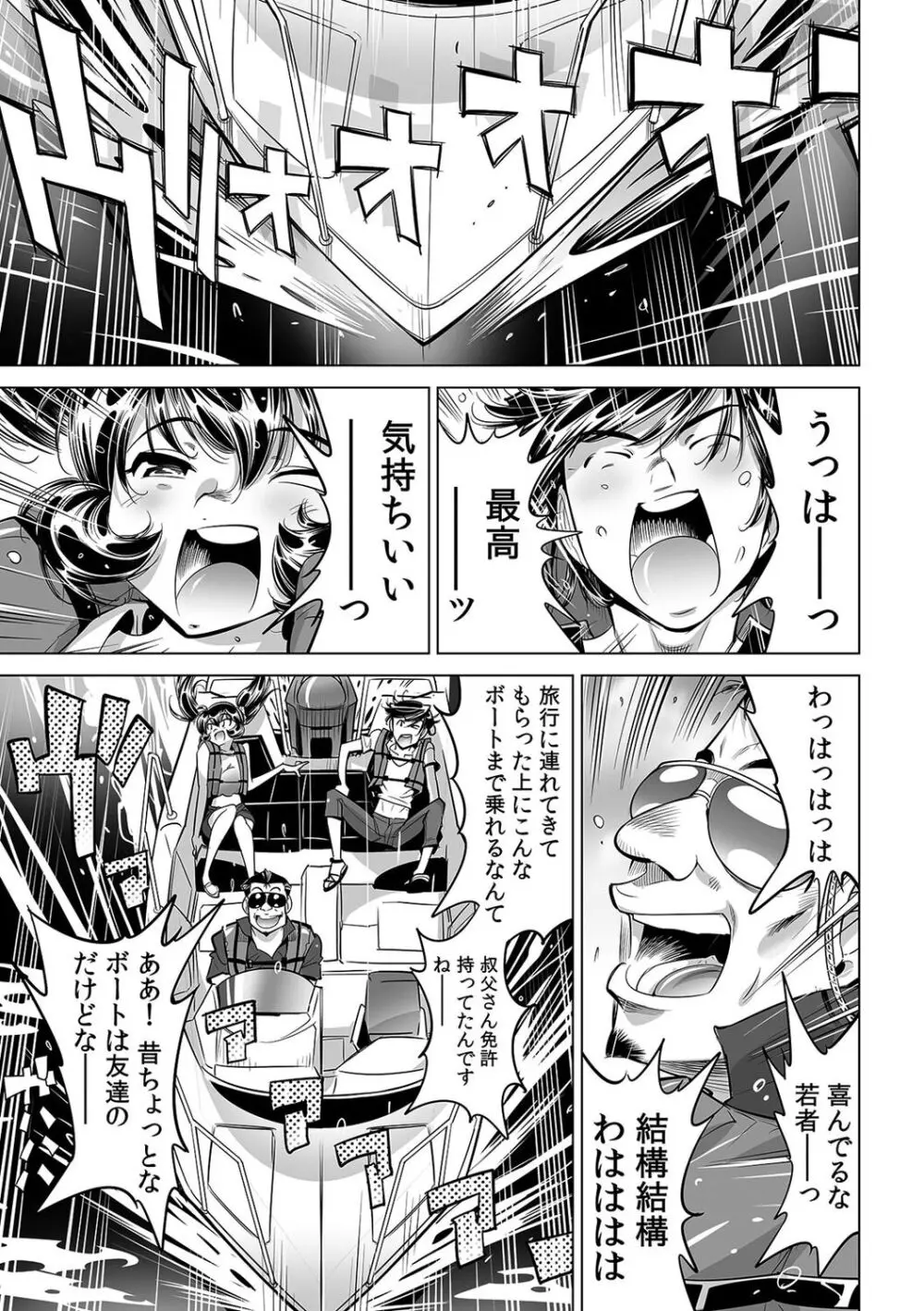 うっかり入っちゃった!? 従姉妹と密着ゲーム中(51) Page.2