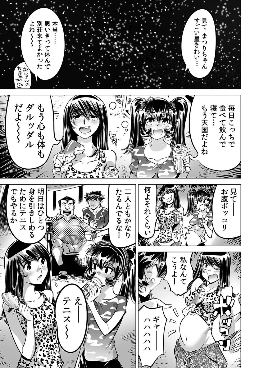 うっかり入っちゃった!? 従姉妹と密着ゲーム中(51) Page.22