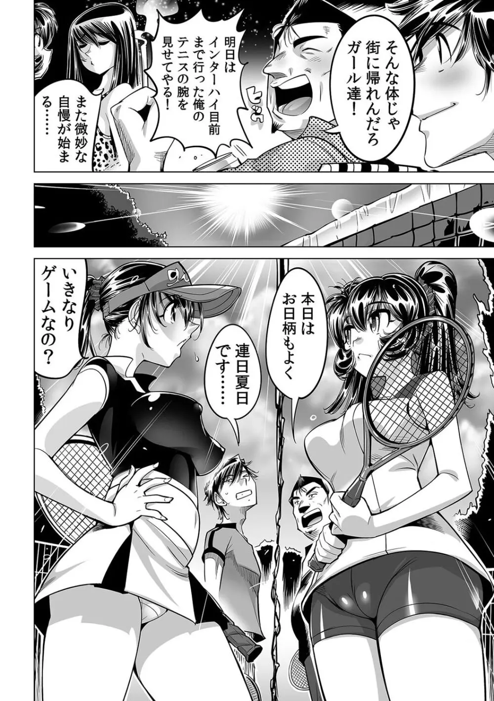 うっかり入っちゃった!? 従姉妹と密着ゲーム中(51) Page.23