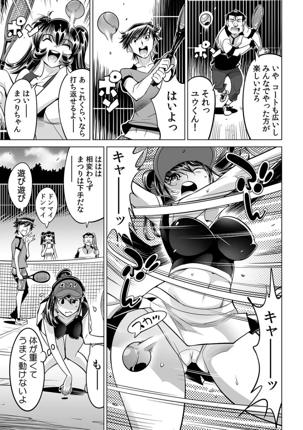 うっかり入っちゃった!? 従姉妹と密着ゲーム中(51) Page.24