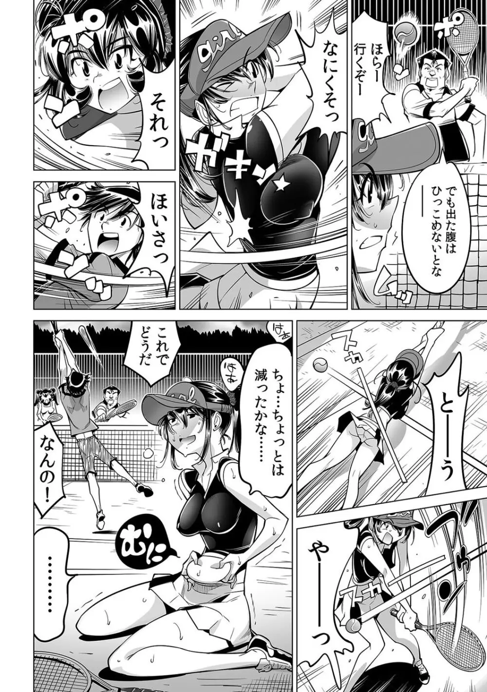 うっかり入っちゃった!? 従姉妹と密着ゲーム中(51) Page.25