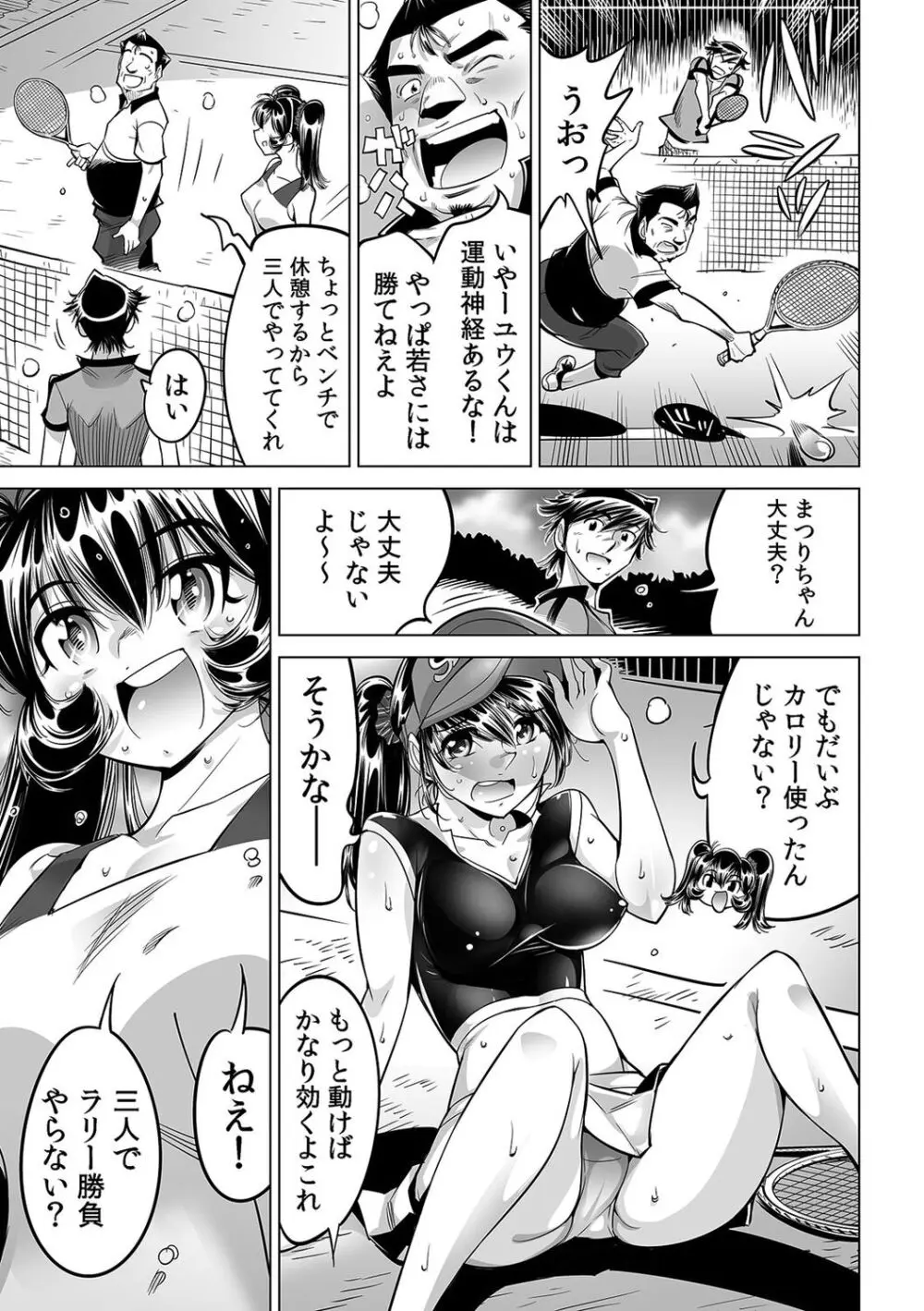 うっかり入っちゃった!? 従姉妹と密着ゲーム中(51) Page.26