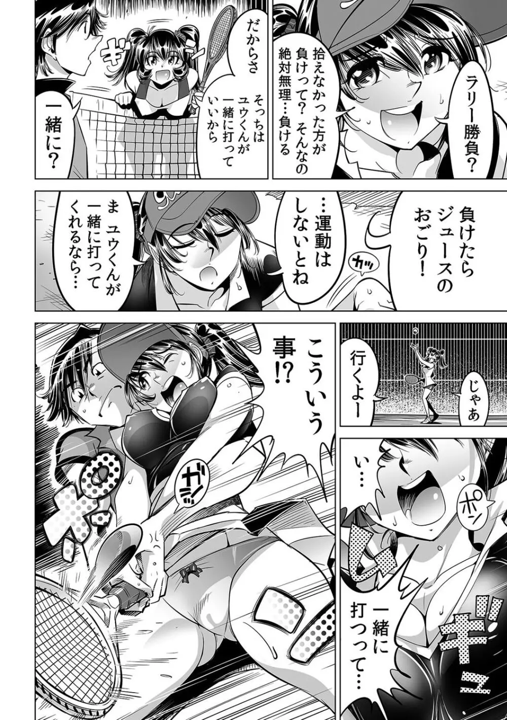 うっかり入っちゃった!? 従姉妹と密着ゲーム中(51) Page.27