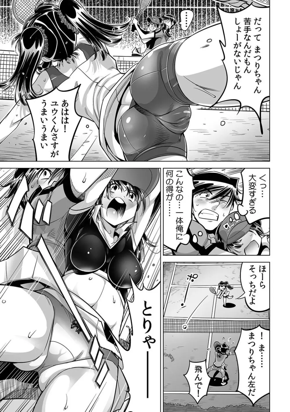 うっかり入っちゃった!? 従姉妹と密着ゲーム中(51) Page.28