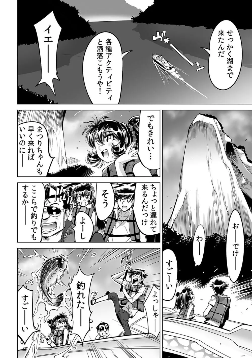 うっかり入っちゃった!? 従姉妹と密着ゲーム中(51) Page.3