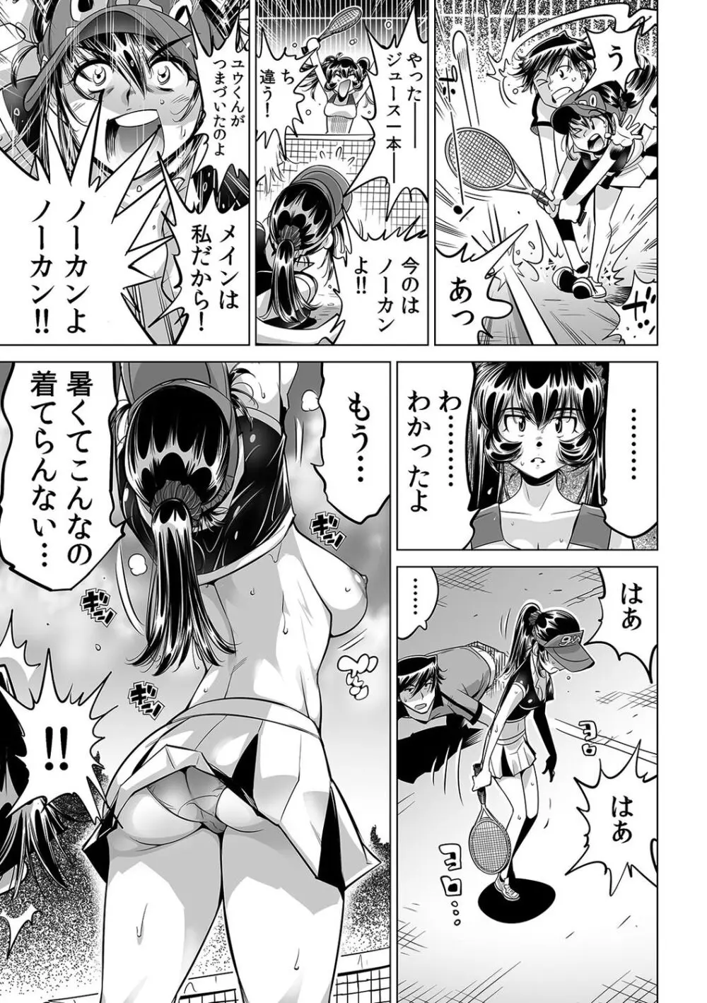 うっかり入っちゃった!? 従姉妹と密着ゲーム中(51) Page.30
