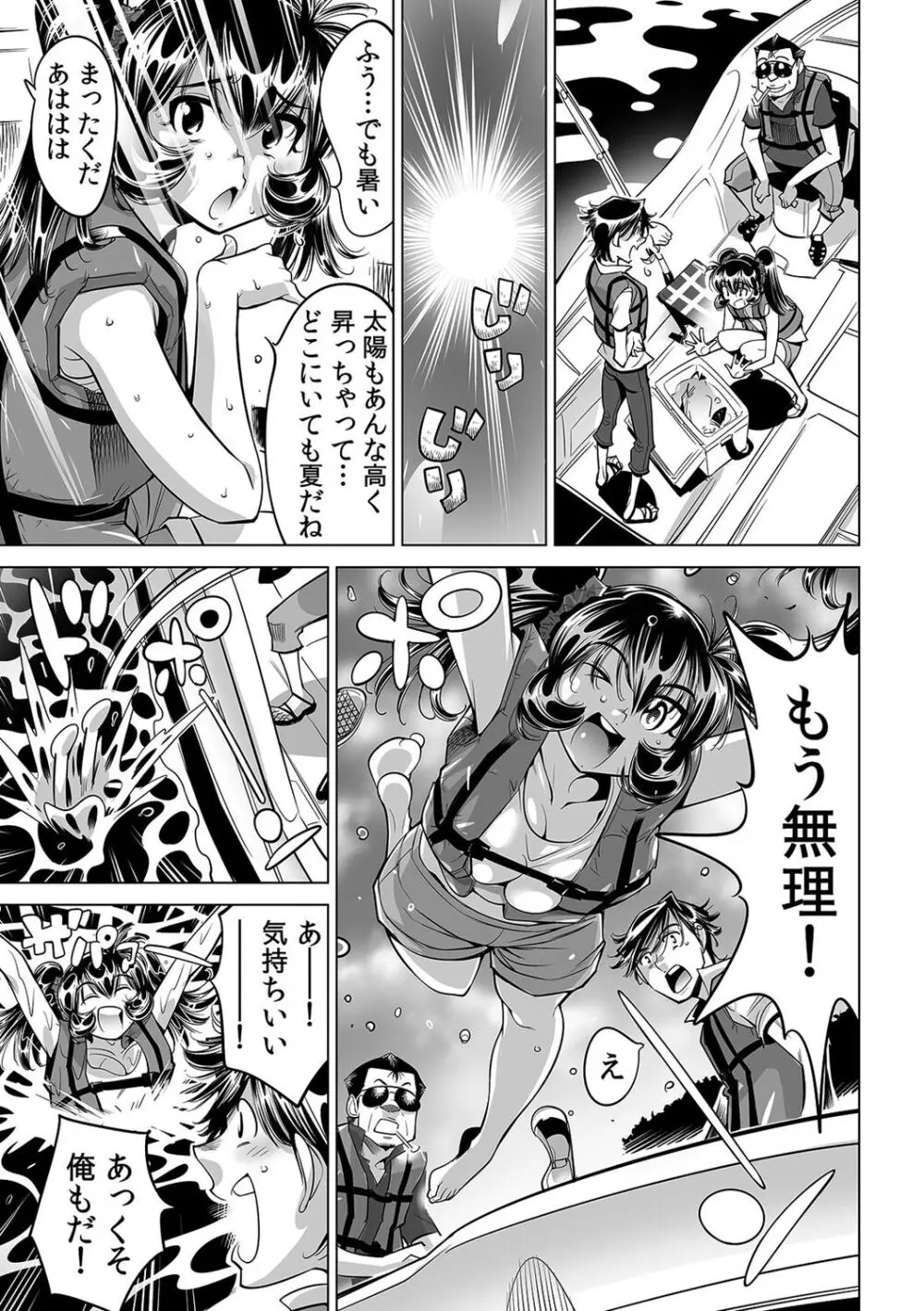 うっかり入っちゃった!? 従姉妹と密着ゲーム中(51) Page.4