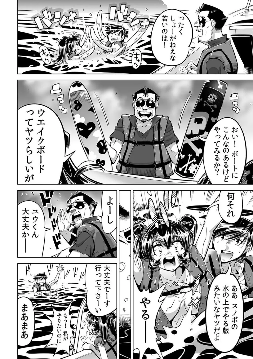 うっかり入っちゃった!? 従姉妹と密着ゲーム中(51) Page.5