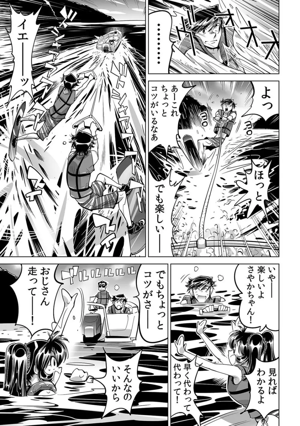 うっかり入っちゃった!? 従姉妹と密着ゲーム中(51) Page.6