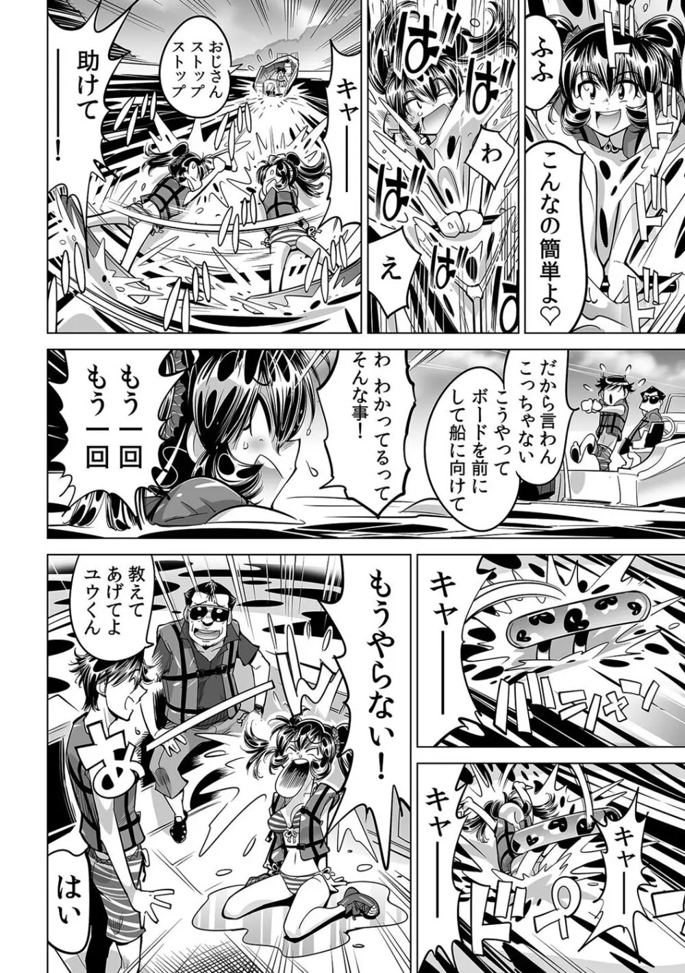 うっかり入っちゃった!? 従姉妹と密着ゲーム中(51) Page.7