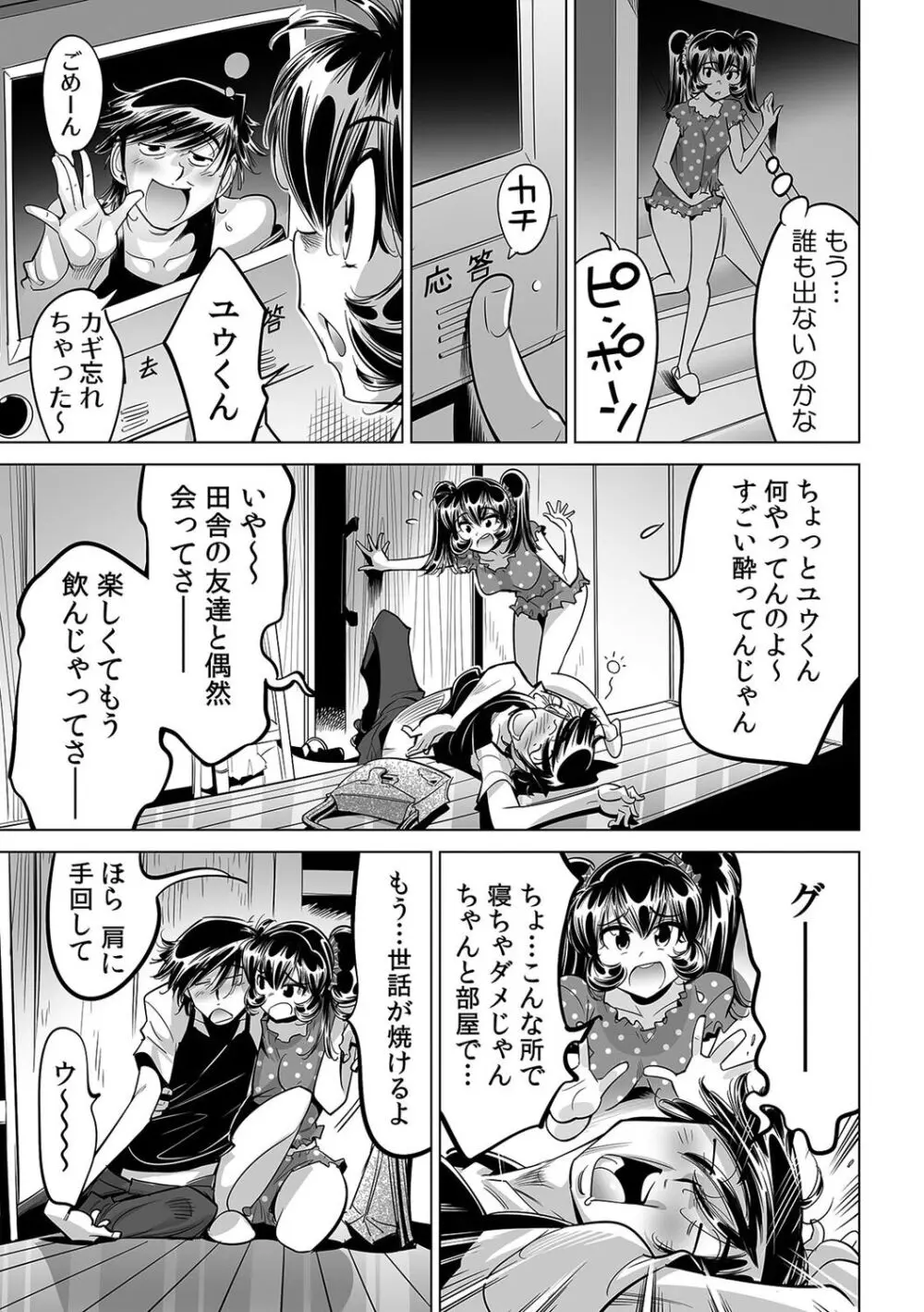 うっかり入っちゃった!? 従姉妹と密着ゲーム中(52) Page.14