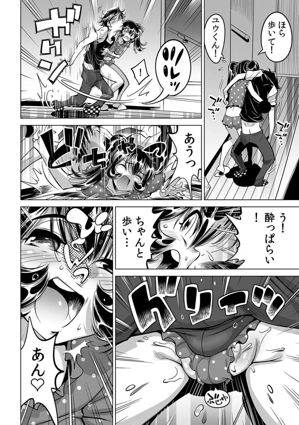 うっかり入っちゃった!? 従姉妹と密着ゲーム中(52) Page.15