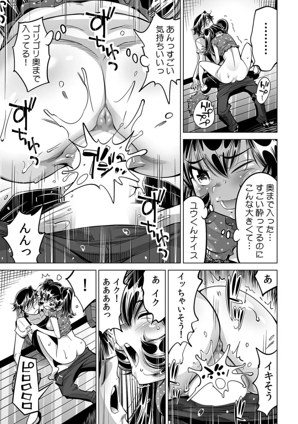 うっかり入っちゃった!? 従姉妹と密着ゲーム中(52) Page.22