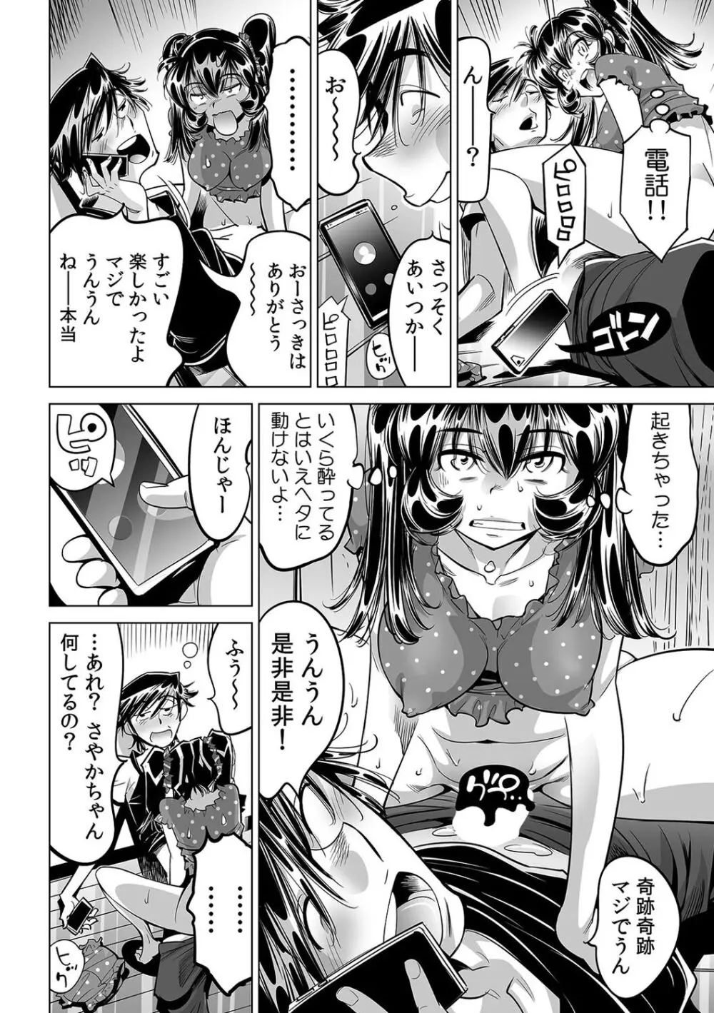 うっかり入っちゃった!? 従姉妹と密着ゲーム中(52) Page.23