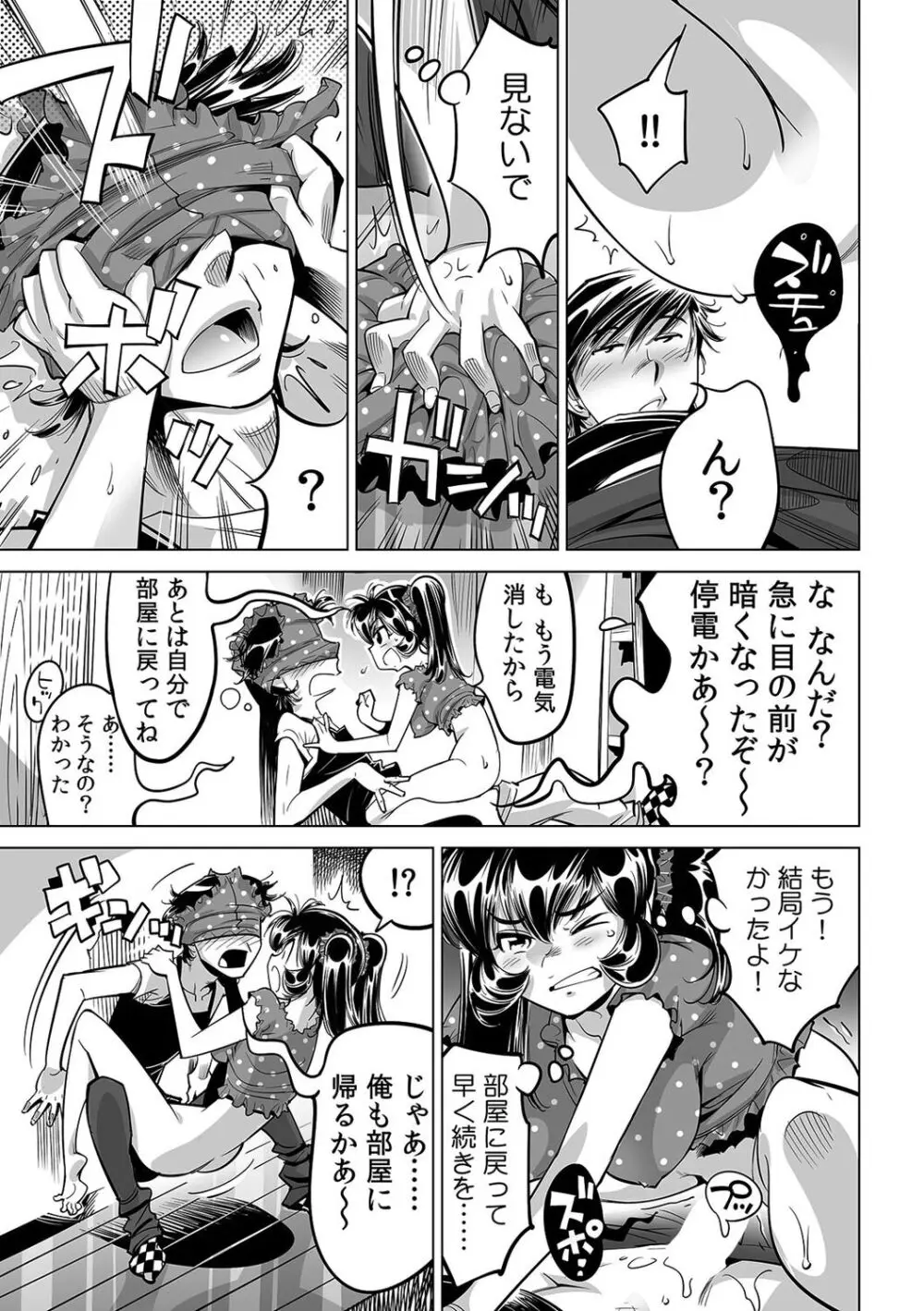 うっかり入っちゃった!? 従姉妹と密着ゲーム中(52) Page.24
