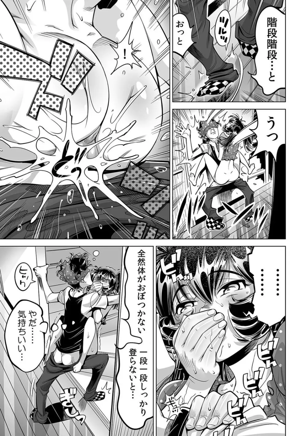 うっかり入っちゃった!? 従姉妹と密着ゲーム中(52) Page.26