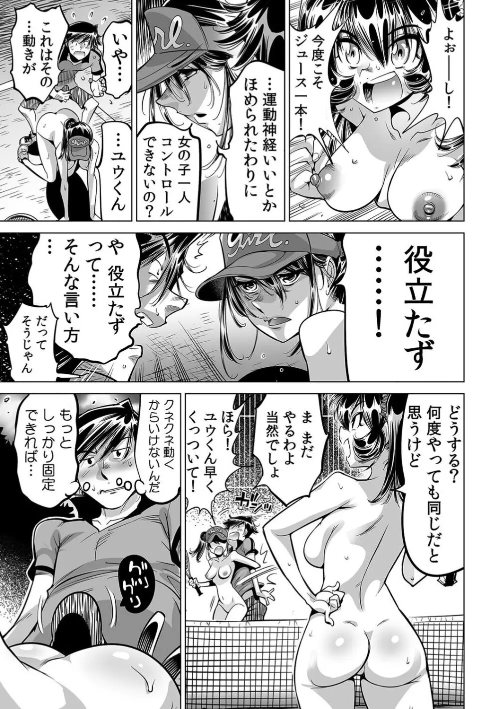 うっかり入っちゃった!? 従姉妹と密着ゲーム中(52) Page.4