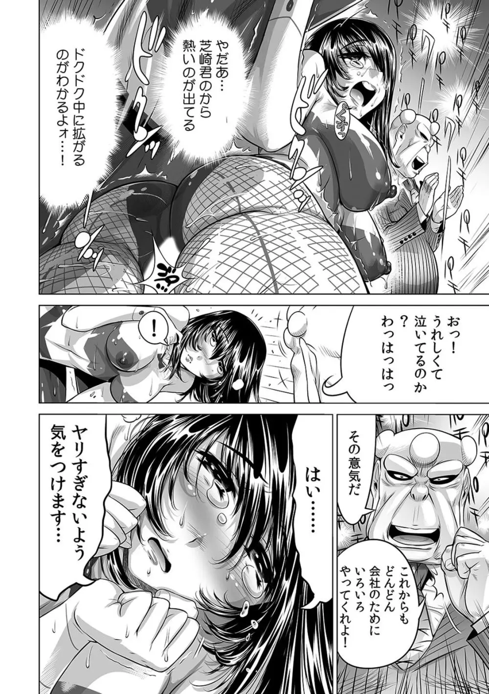 ヤバい!! ハダカで電車に乗っちゃった～ほとんどモロ出しボディペインティング～（８） Page.11