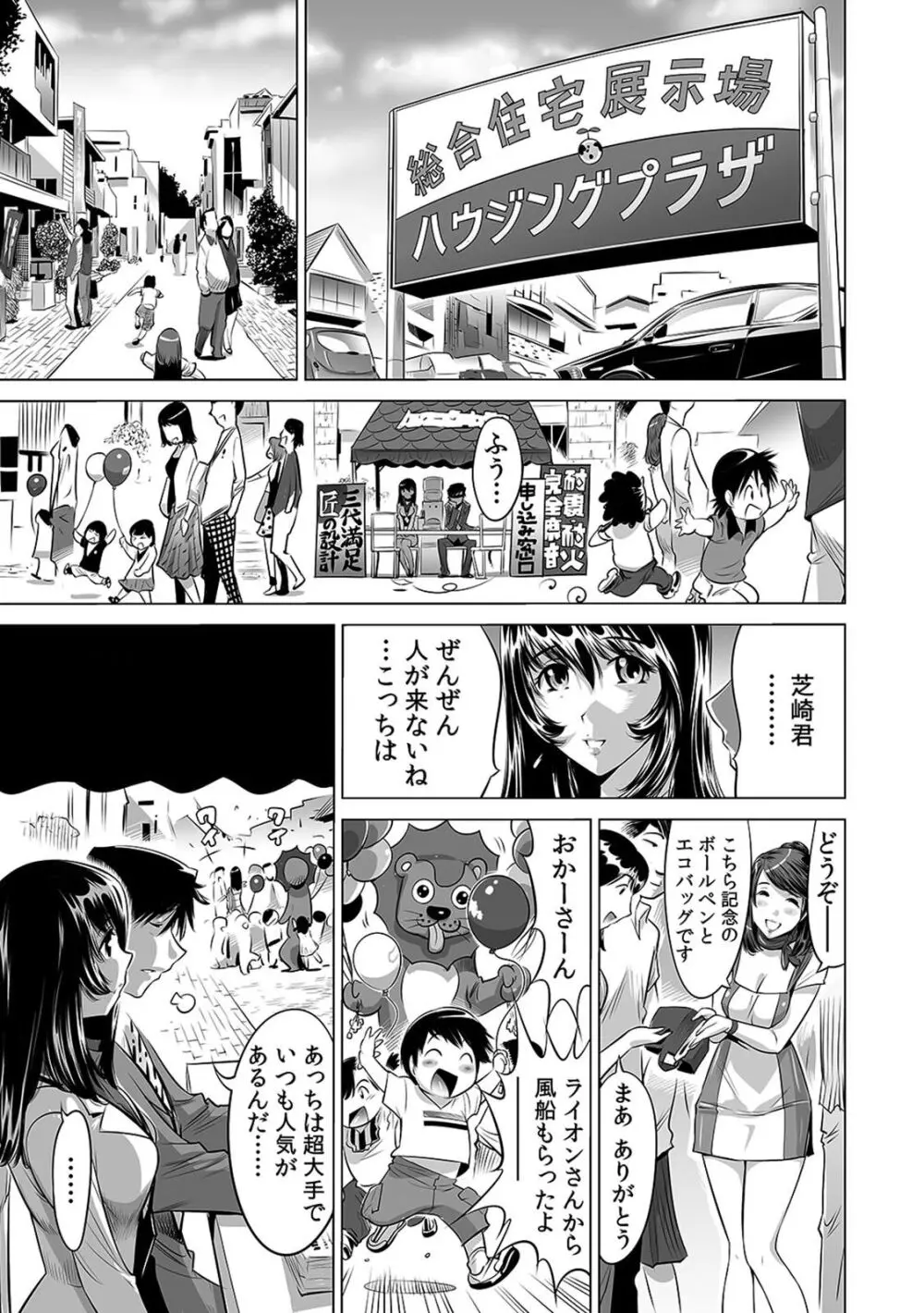 ヤバい!! ハダカで電車に乗っちゃった～ほとんどモロ出しボディペインティング～（８） Page.12