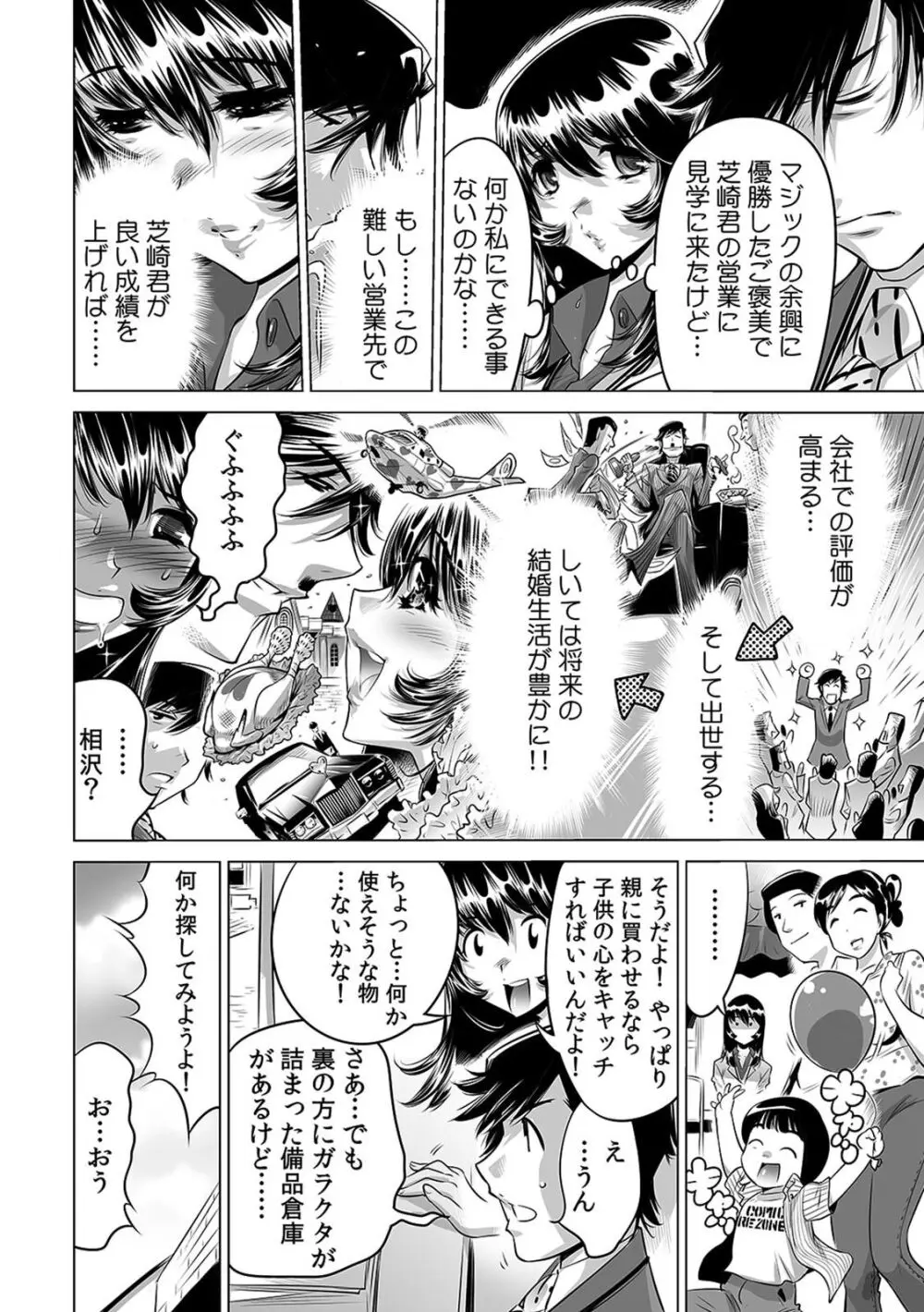 ヤバい!! ハダカで電車に乗っちゃった～ほとんどモロ出しボディペインティング～（８） Page.13