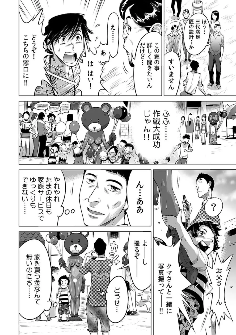 ヤバい!! ハダカで電車に乗っちゃった～ほとんどモロ出しボディペインティング～（８） Page.17