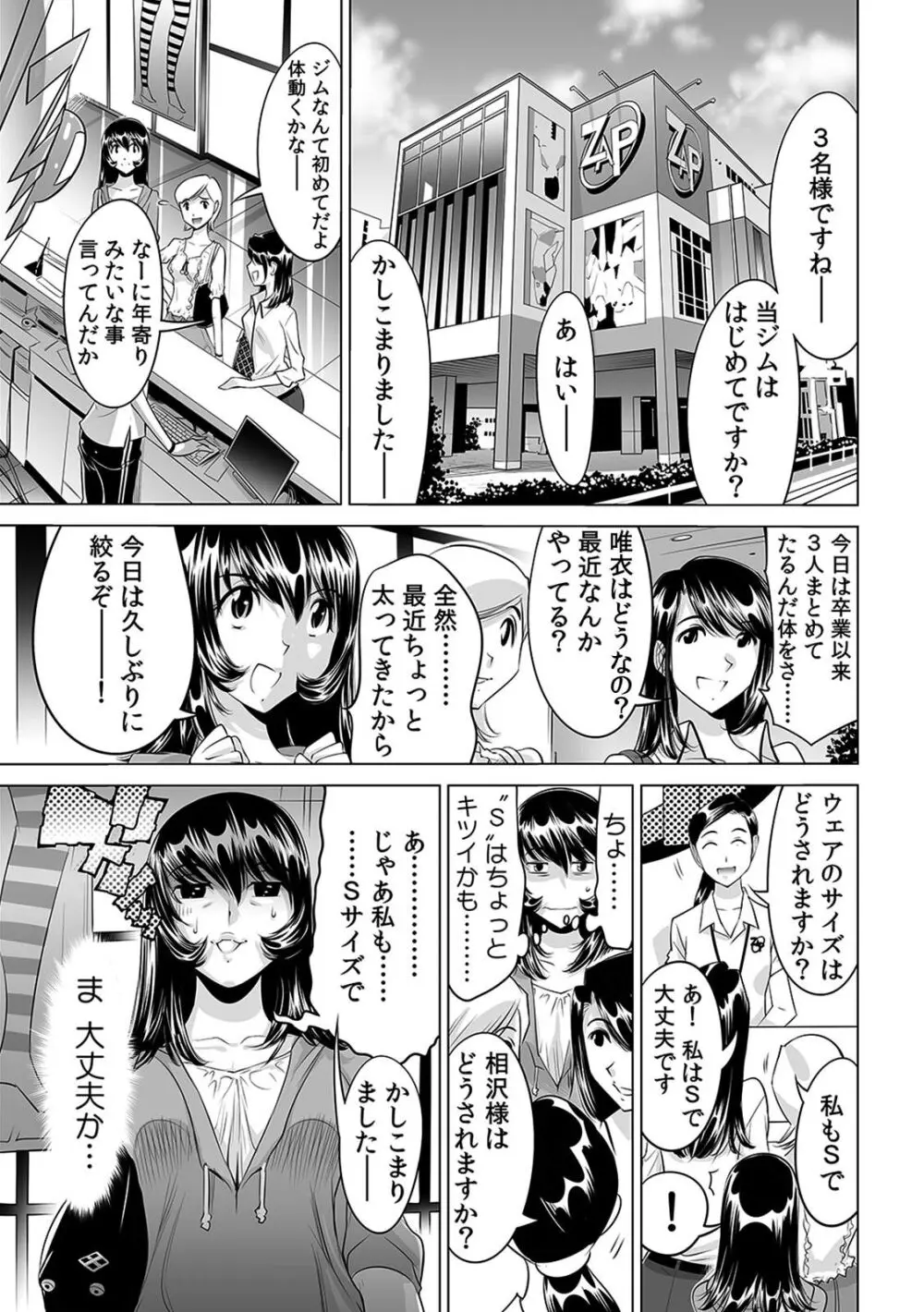 ヤバい!! ハダカで電車に乗っちゃった～ほとんどモロ出しボディペインティング～（１１） Page.2