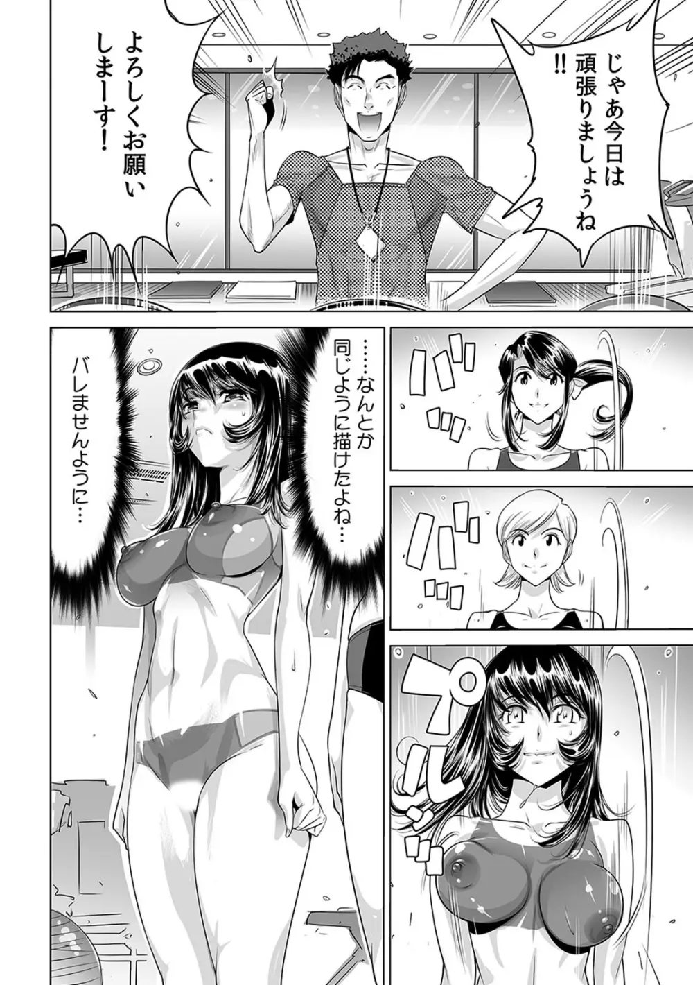 ヤバい!! ハダカで電車に乗っちゃった～ほとんどモロ出しボディペインティング～（１１） Page.5