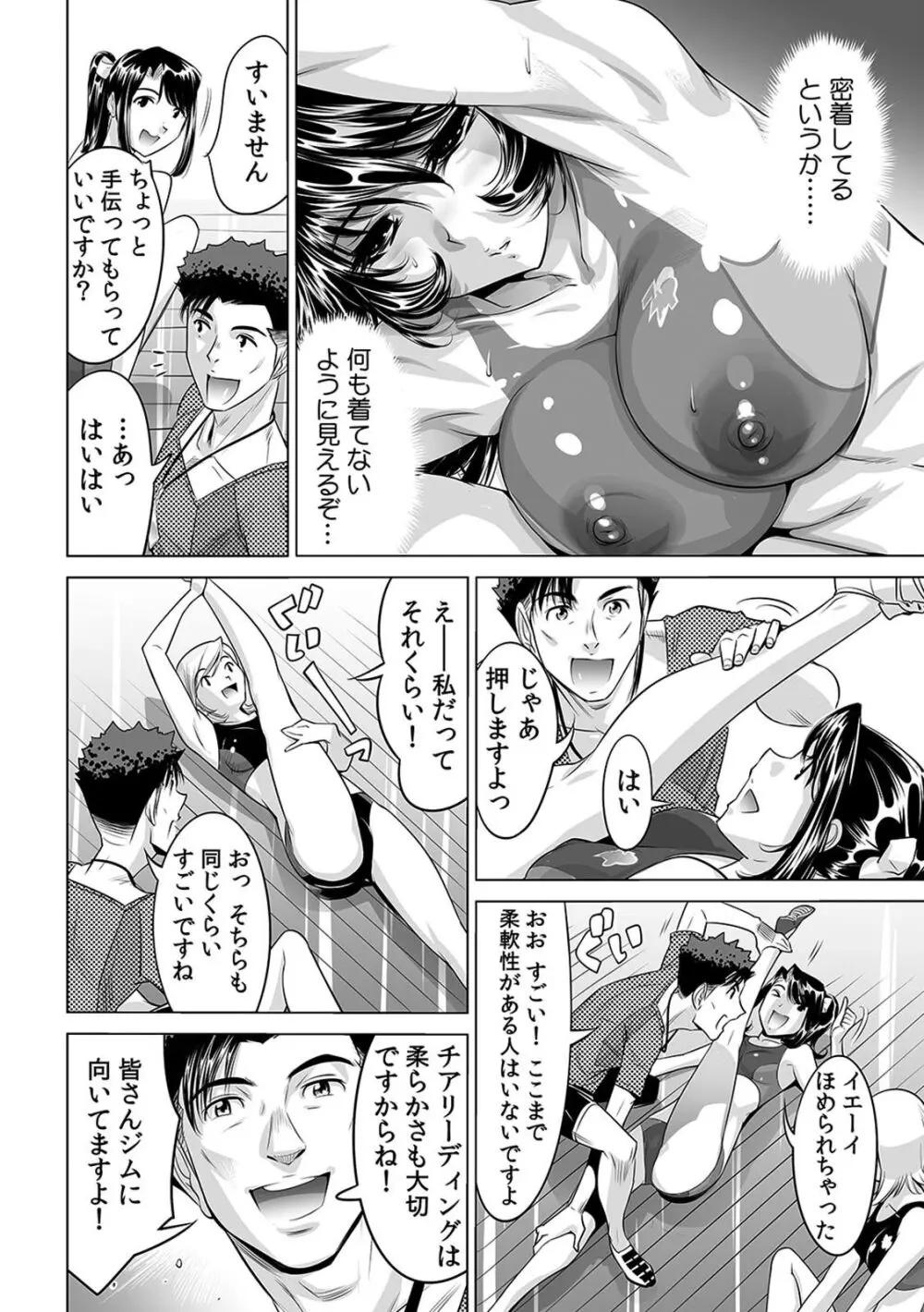 ヤバい!! ハダカで電車に乗っちゃった～ほとんどモロ出しボディペインティング～（１１） Page.7