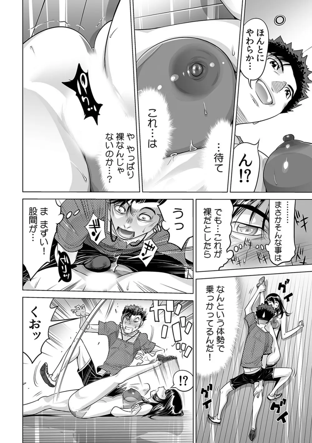 ヤバい!! ハダカで電車に乗っちゃった～ほとんどモロ出しボディペインティング～（１１） Page.9