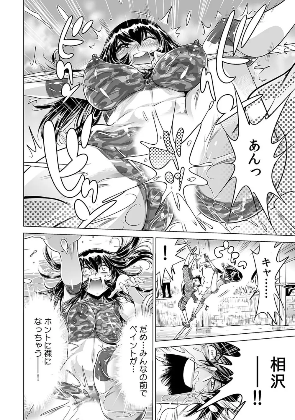 ヤバい!! ハダカで電車に乗っちゃった~ほとんどモロ出しボディペインティング~(14) Page.11