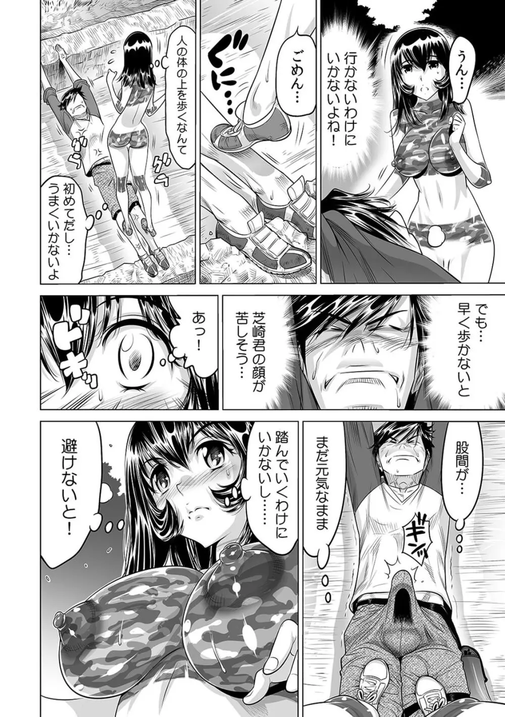 ヤバい!! ハダカで電車に乗っちゃった~ほとんどモロ出しボディペインティング~(14) Page.17