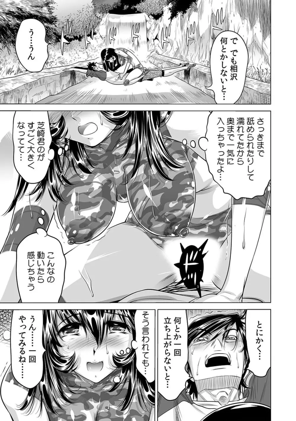 ヤバい!! ハダカで電車に乗っちゃった~ほとんどモロ出しボディペインティング~(14) Page.22