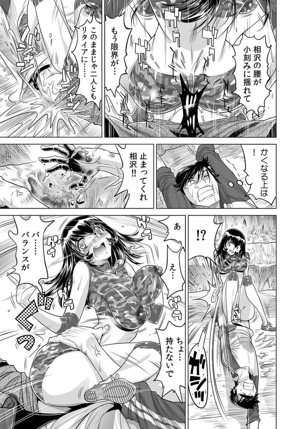 ヤバい!! ハダカで電車に乗っちゃった~ほとんどモロ出しボディペインティング~(14) Page.26