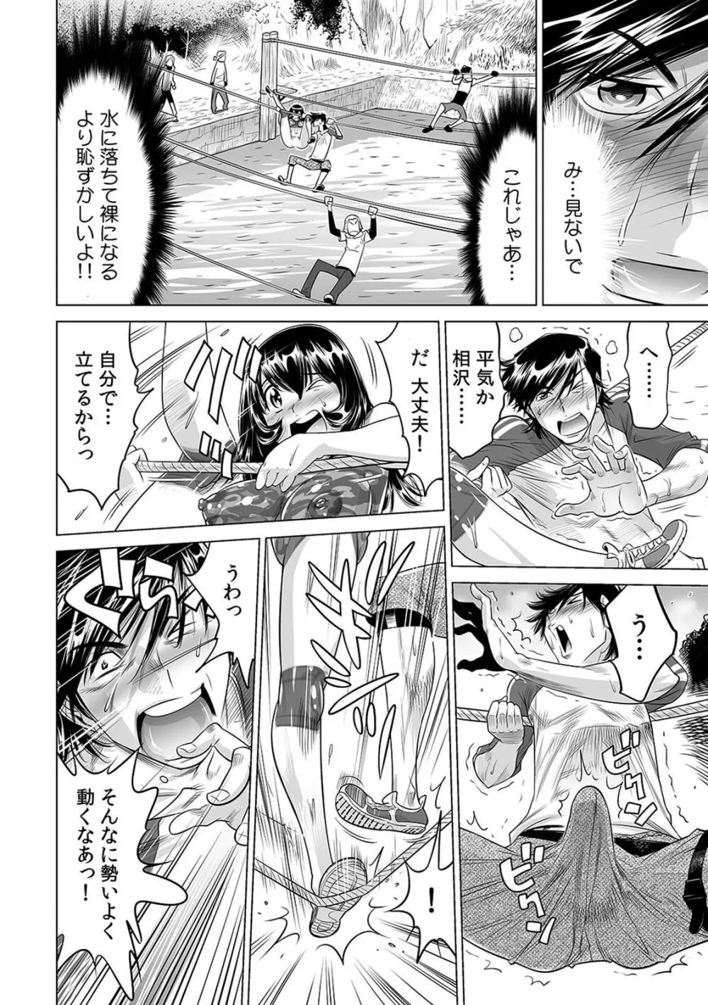 ヤバい!! ハダカで電車に乗っちゃった~ほとんどモロ出しボディペインティング~(14) Page.7