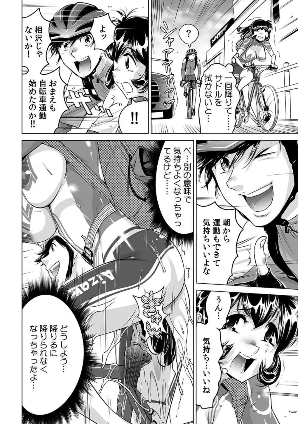 ヤバい!! ハダカで電車に乗っちゃった~ほとんどモロ出しボディペインティング~(15) Page.13