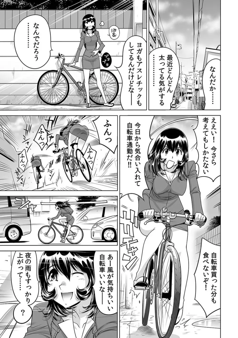 ヤバい!! ハダカで電車に乗っちゃった~ほとんどモロ出しボディペインティング~(15) Page.2