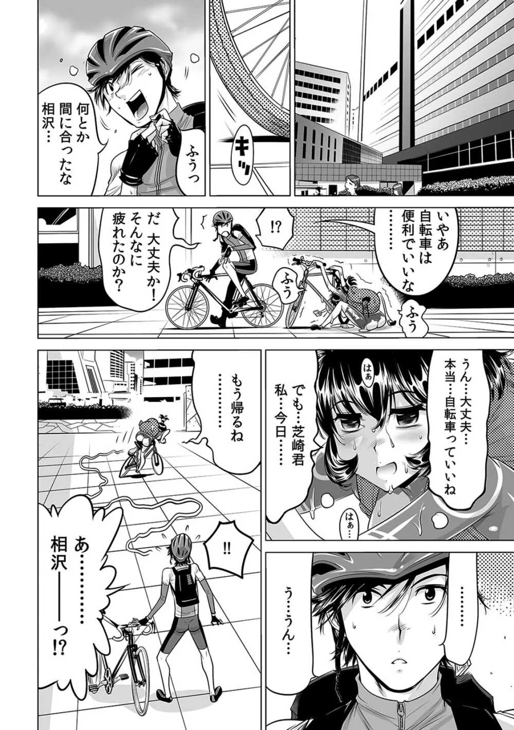 ヤバい!! ハダカで電車に乗っちゃった~ほとんどモロ出しボディペインティング~(15) Page.21