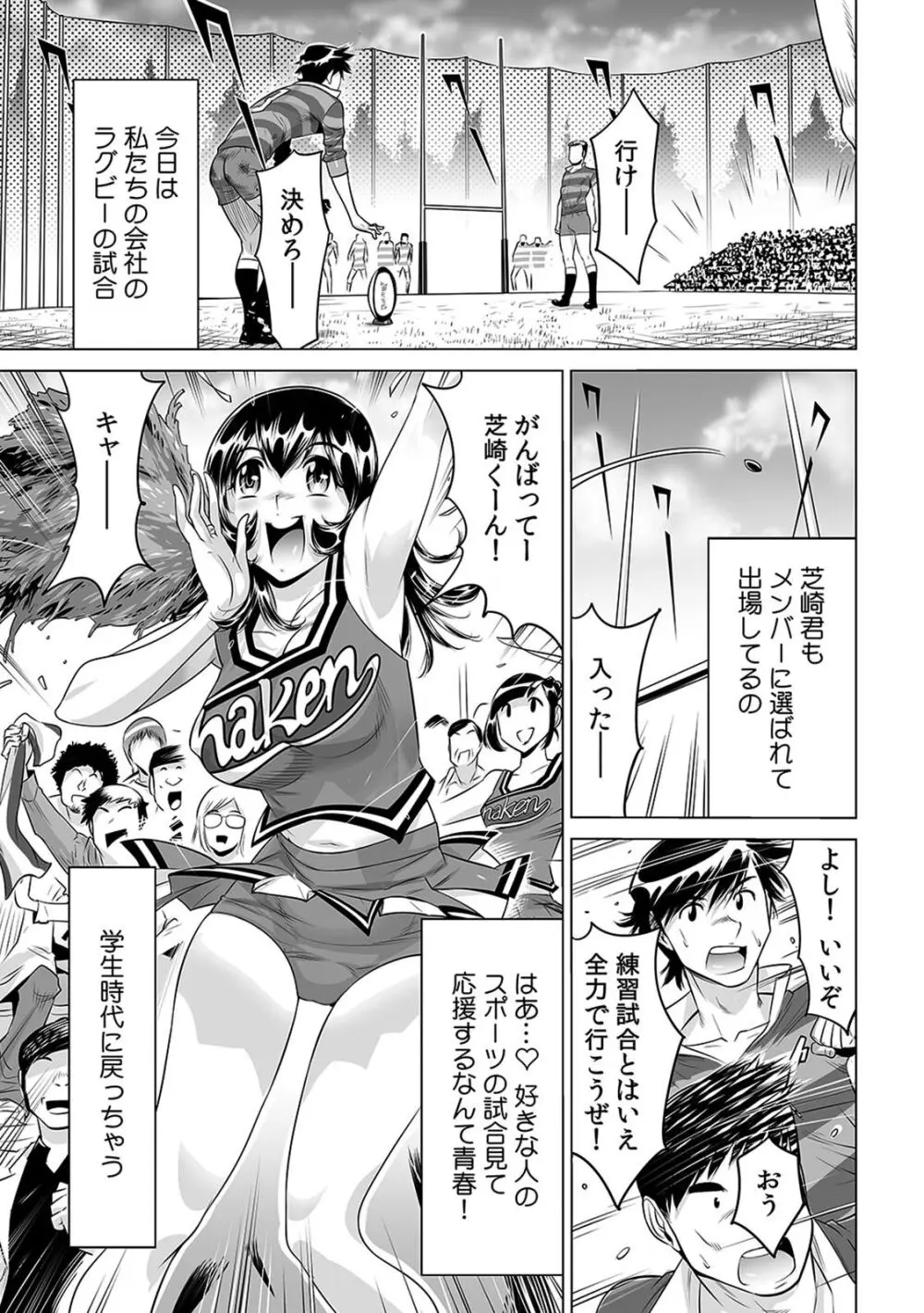 ヤバい!! ハダカで電車に乗っちゃった~ほとんどモロ出しボディペインティング~(15) Page.22