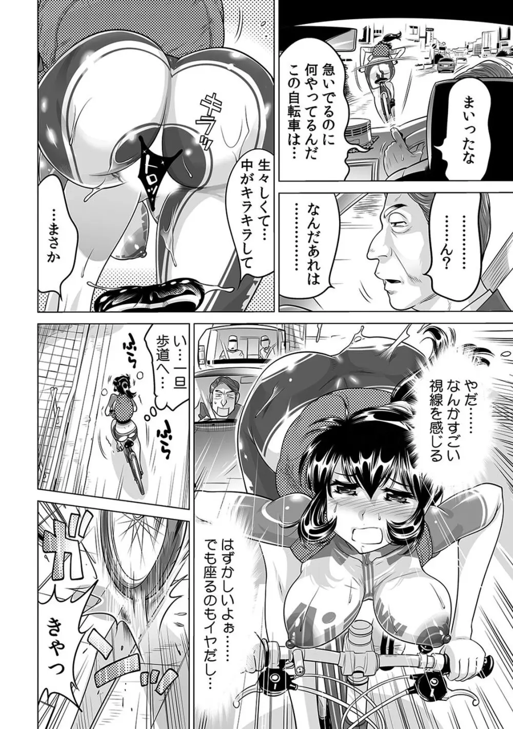 ヤバい!! ハダカで電車に乗っちゃった~ほとんどモロ出しボディペインティング~(15) Page.9