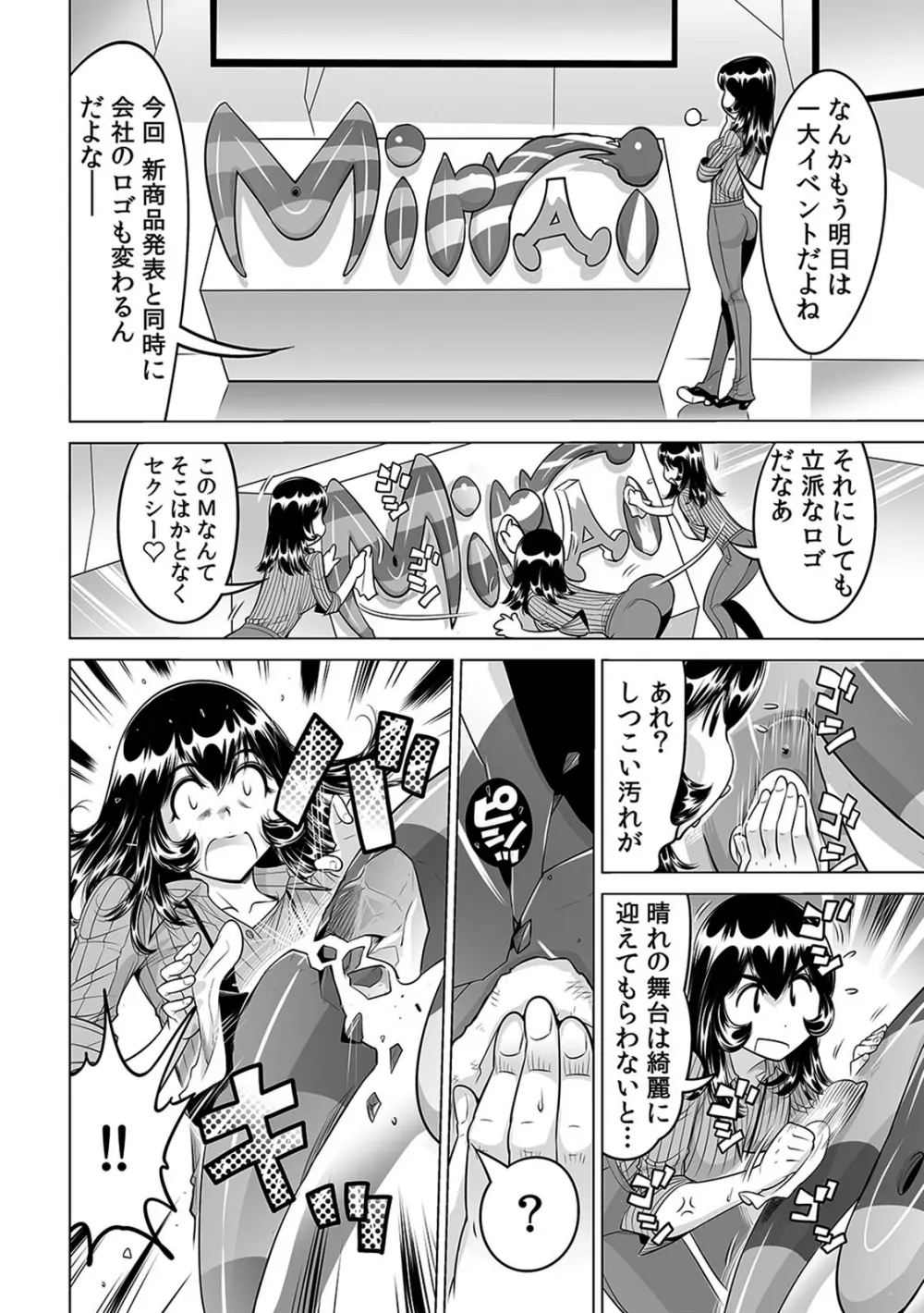 ヤバい!! ハダカで電車に乗っちゃった~ほとんどモロ出しボディペインティング~(16) Page.13
