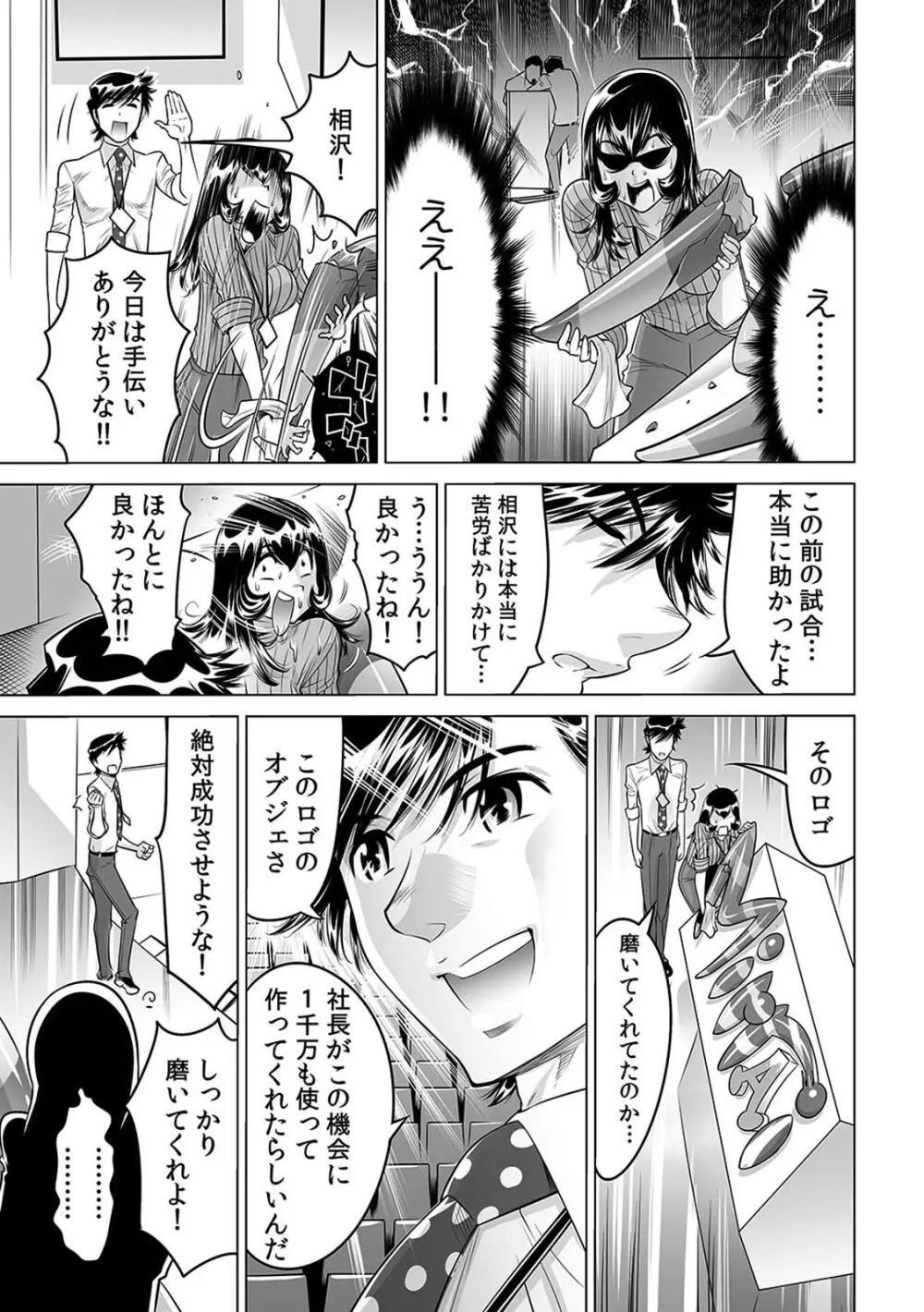 ヤバい!! ハダカで電車に乗っちゃった~ほとんどモロ出しボディペインティング~(16) Page.14