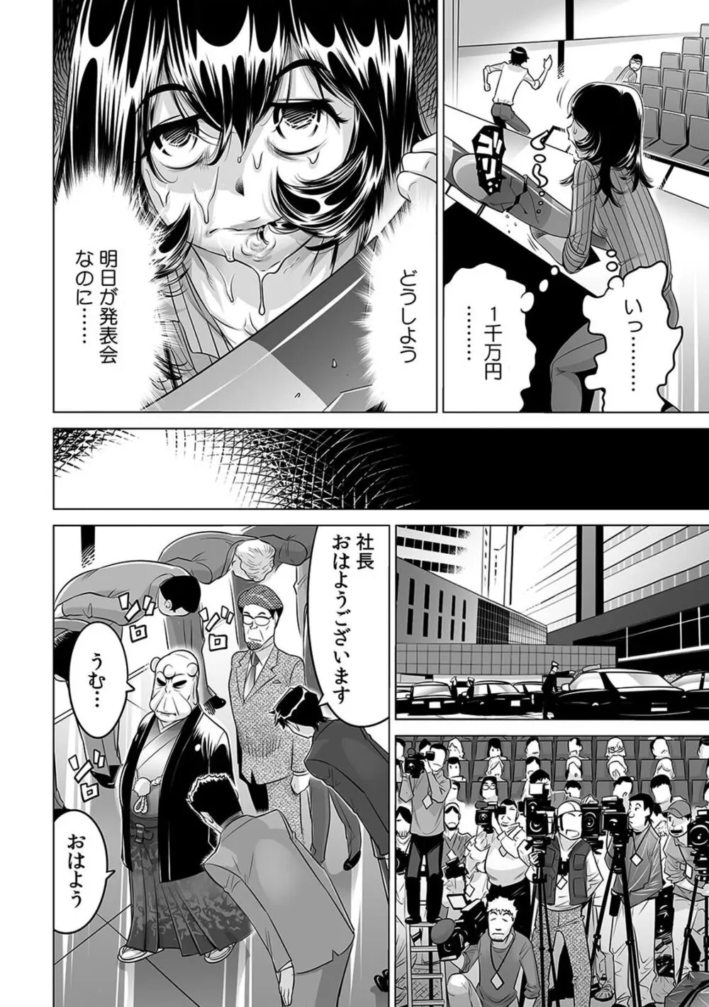ヤバい!! ハダカで電車に乗っちゃった~ほとんどモロ出しボディペインティング~(16) Page.15