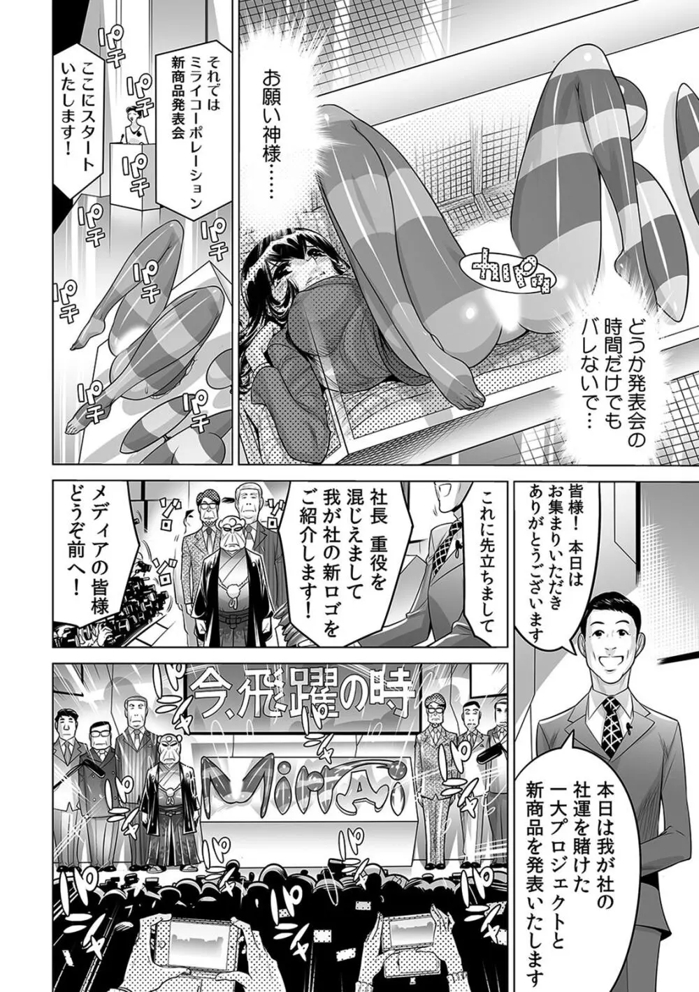 ヤバい!! ハダカで電車に乗っちゃった~ほとんどモロ出しボディペインティング~(16) Page.17