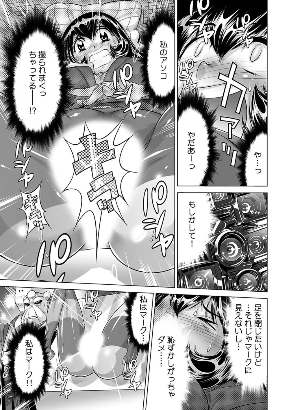ヤバい!! ハダカで電車に乗っちゃった~ほとんどモロ出しボディペインティング~(16) Page.18